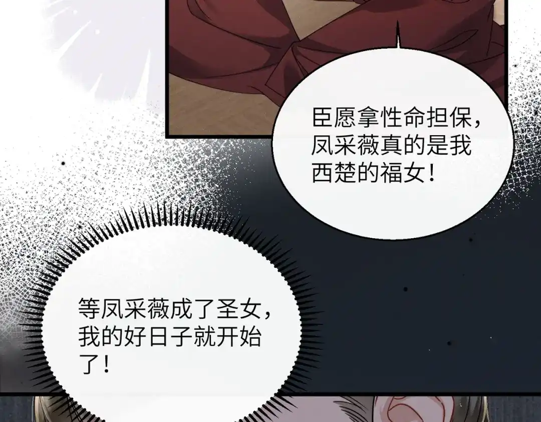 暴君一家靠听她心声续命 第72话 不是灾星是福星 第17页