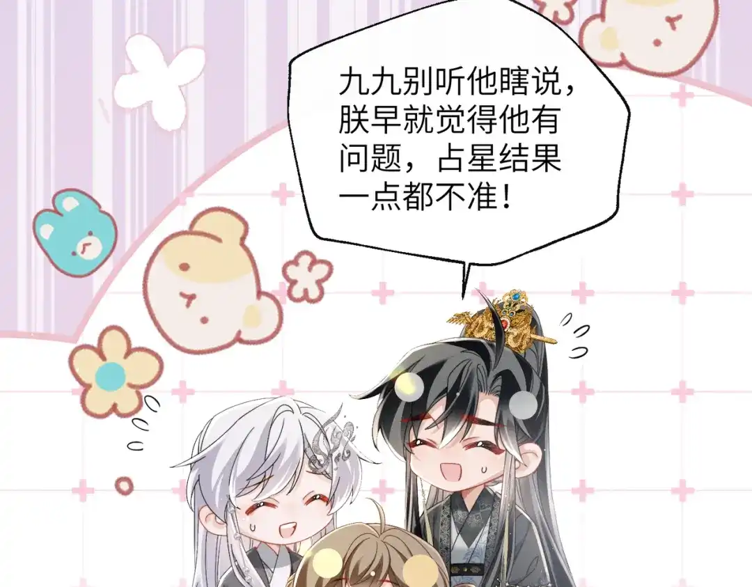 暴君一家靠听她心声续命 第72话 不是灾星是福星 第52页