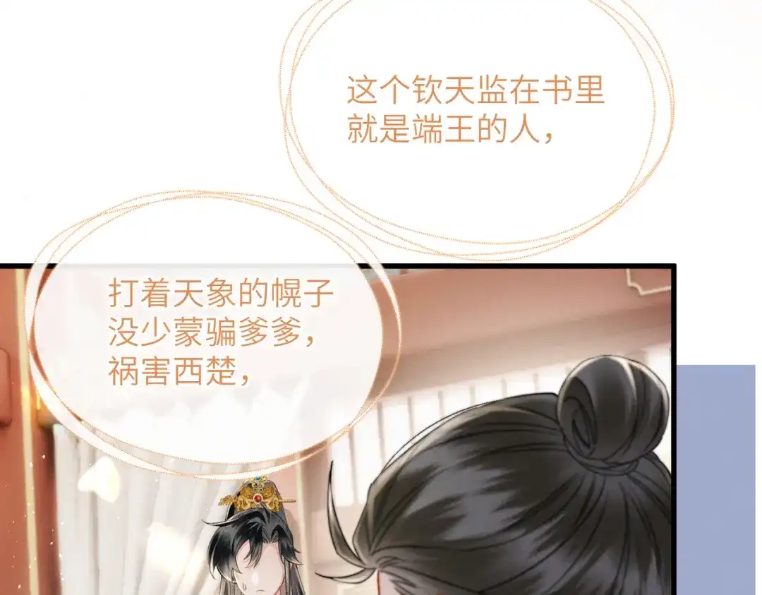 暴君一家靠听她心声续命 第72话 不是灾星是福星 第19页