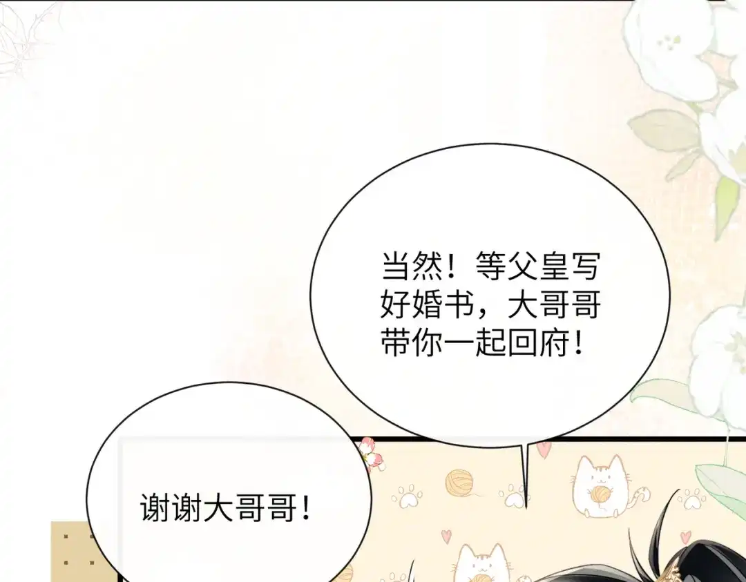 暴君一家靠听她心声续命 第72话 不是灾星是福星 第87页