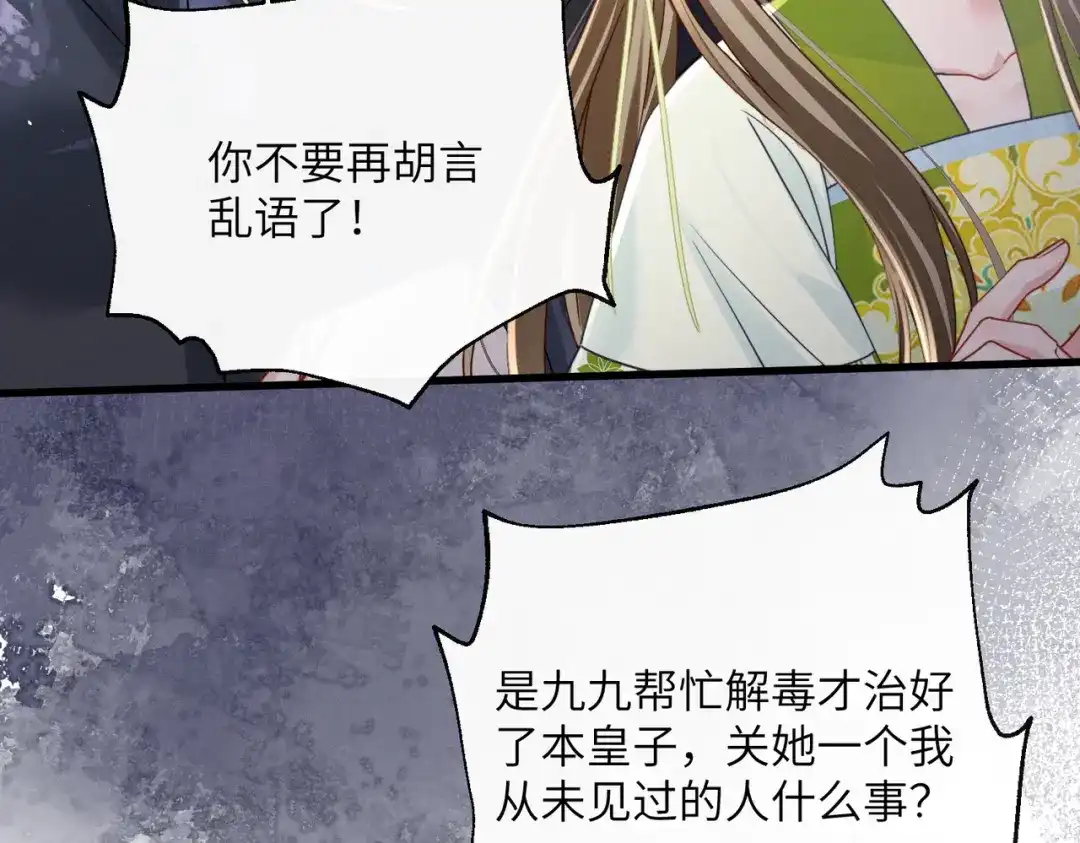 暴君一家靠听她心声续命 第72话 不是灾星是福星 第33页