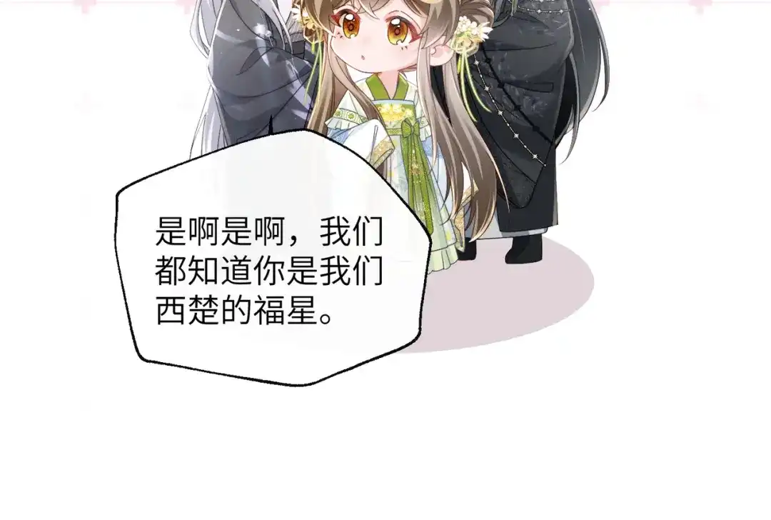 暴君一家靠听她心声续命 第72话 不是灾星是福星 第53页