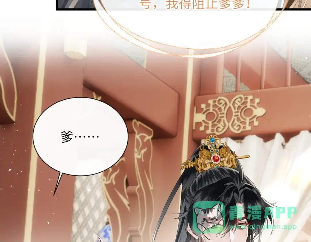 暴君一家靠听她心声续命 第72话 不是灾星是福星 第11页