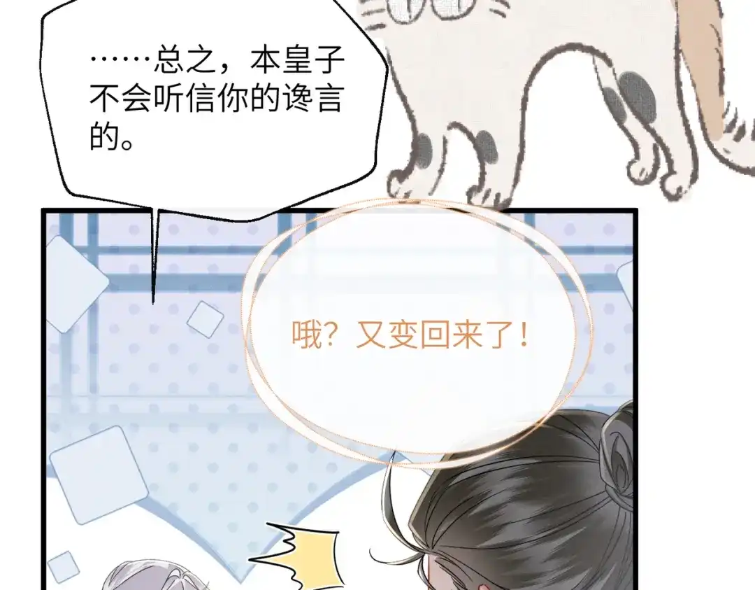 暴君一家靠听她心声续命 第72话 不是灾星是福星 第38页