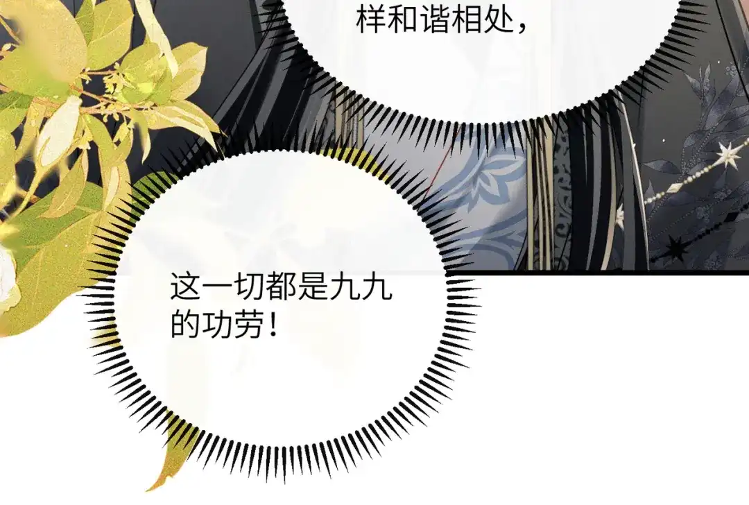 暴君一家靠听她心声续命 第72话 不是灾星是福星 第78页