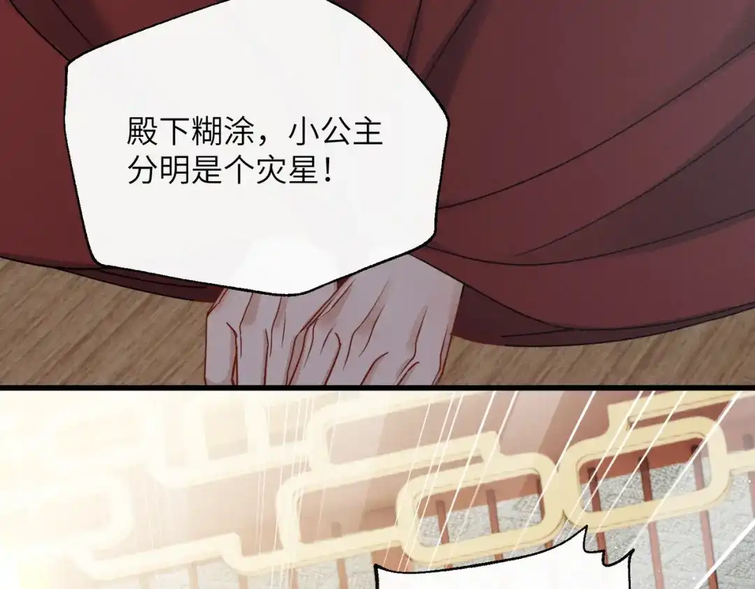 暴君一家靠听她心声续命 第72话 不是灾星是福星 第42页