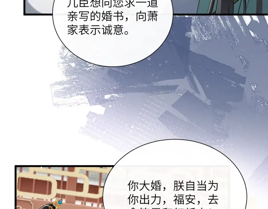 暴君一家靠听她心声续命 第72话 不是灾星是福星 第83页
