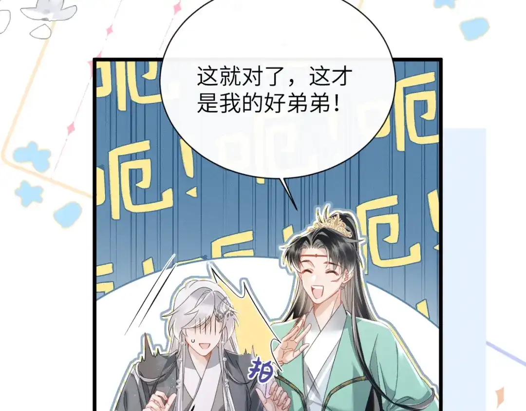 暴君一家靠听她心声续命 第72话 不是灾星是福星 第73页