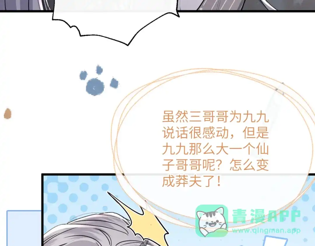 暴君一家靠听她心声续命 第72话 不是灾星是福星 第36页