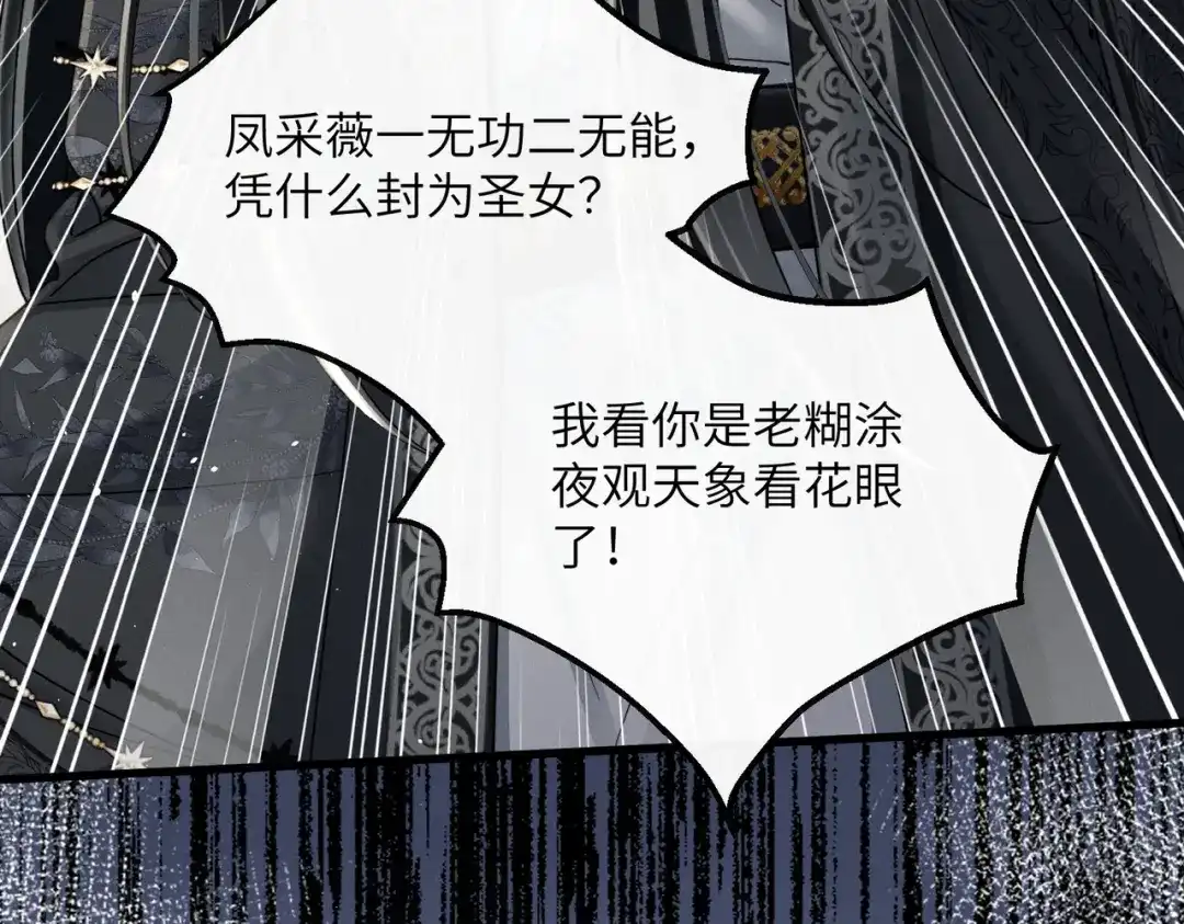 暴君一家靠听她心声续命 第72话 不是灾星是福星 第25页