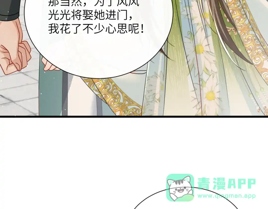 暴君一家靠听她心声续命 第72话 不是灾星是福星 第96页