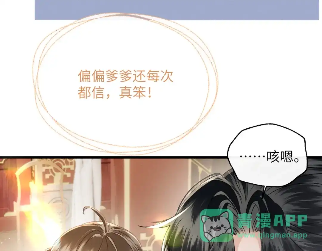 暴君一家靠听她心声续命 第72话 不是灾星是福星 第21页