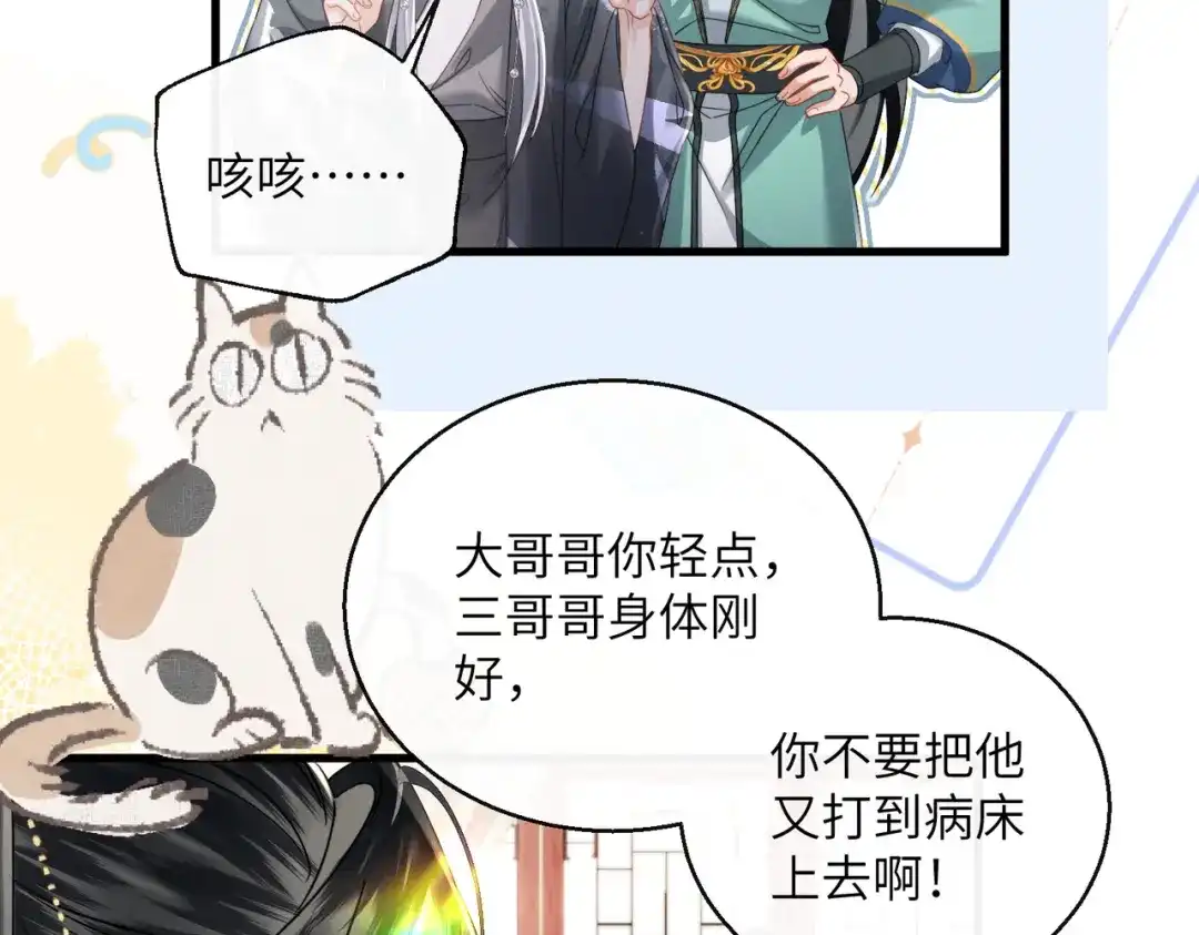 暴君一家靠听她心声续命 第72话 不是灾星是福星 第74页