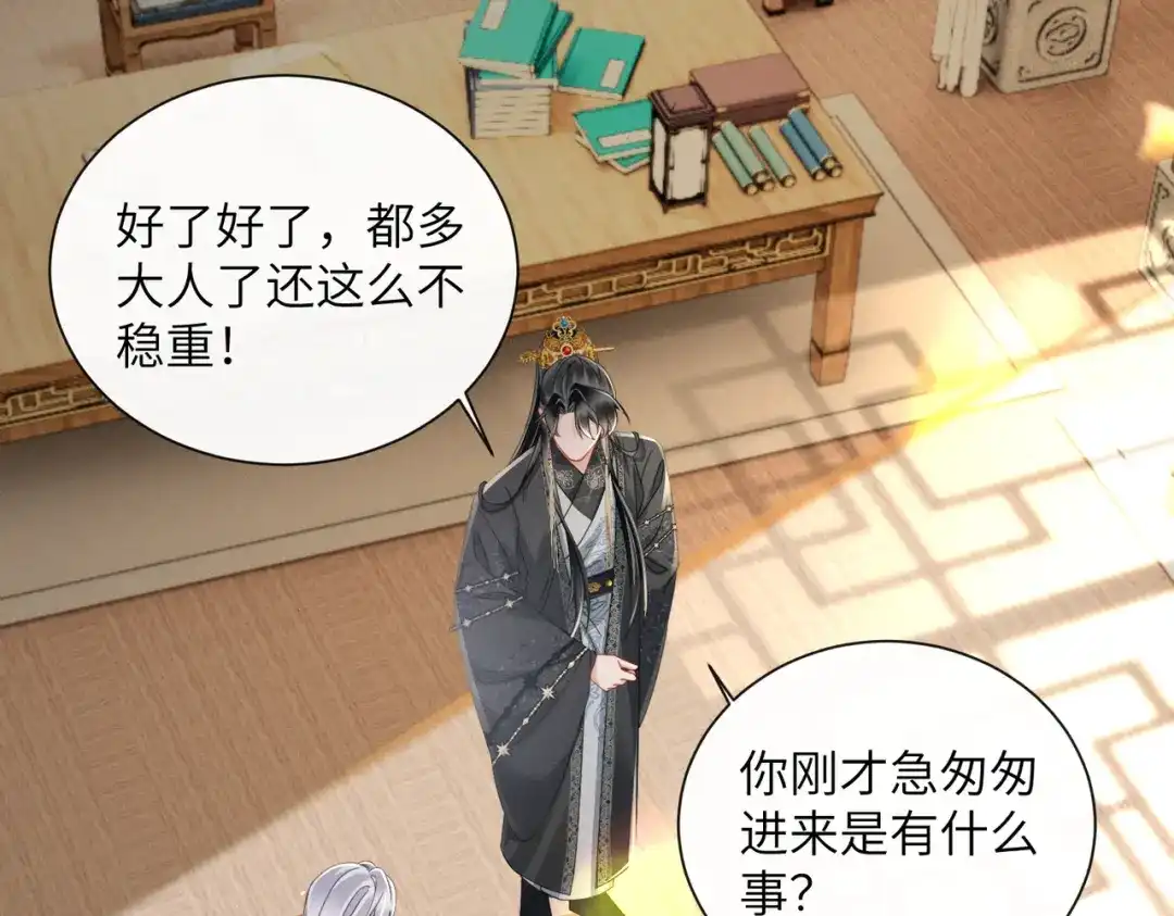 暴君一家靠听她心声续命 第72话 不是灾星是福星 第79页