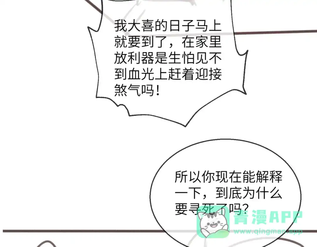 暴君一家靠听她心声续命 第72话 不是灾星是福星 第111页