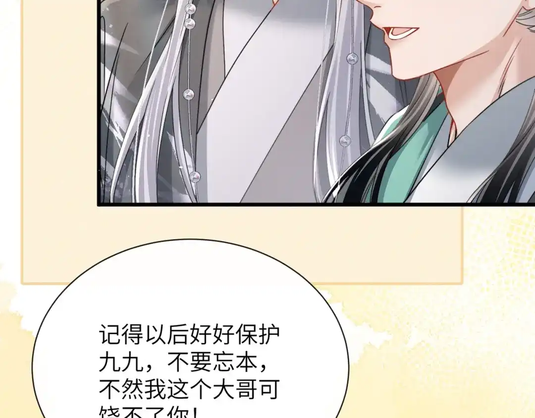 暴君一家靠听她心声续命 第72话 不是灾星是福星 第68页