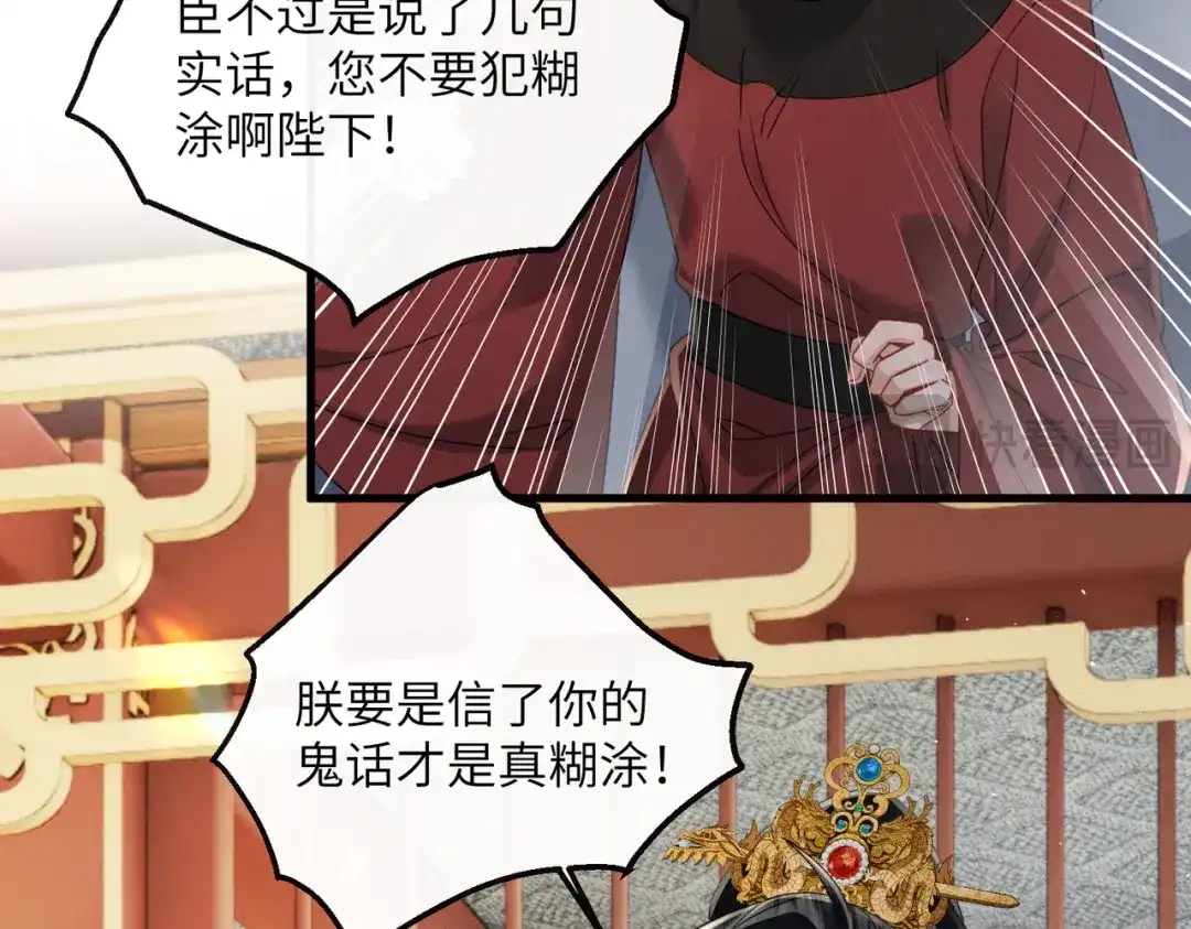暴君一家靠听她心声续命 第72话 不是灾星是福星 第47页