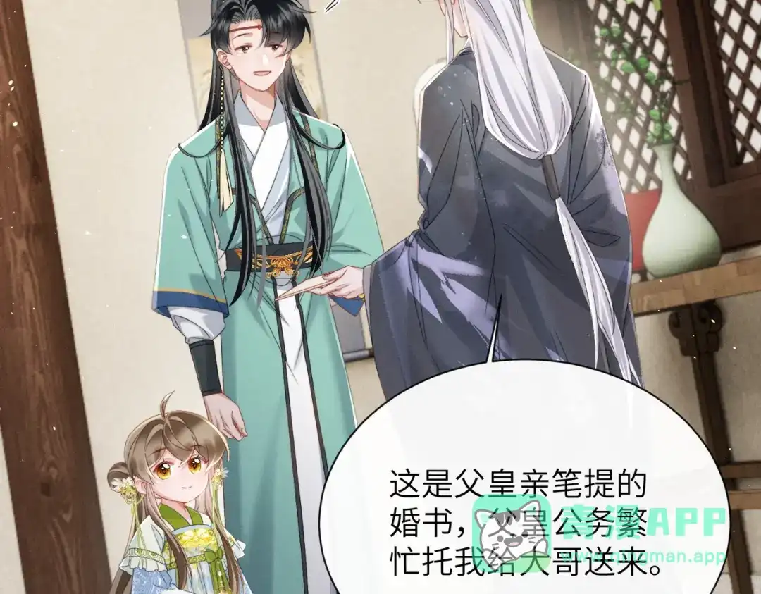 暴君一家靠听她心声续命 第73话 给三哥哥出气 第61页