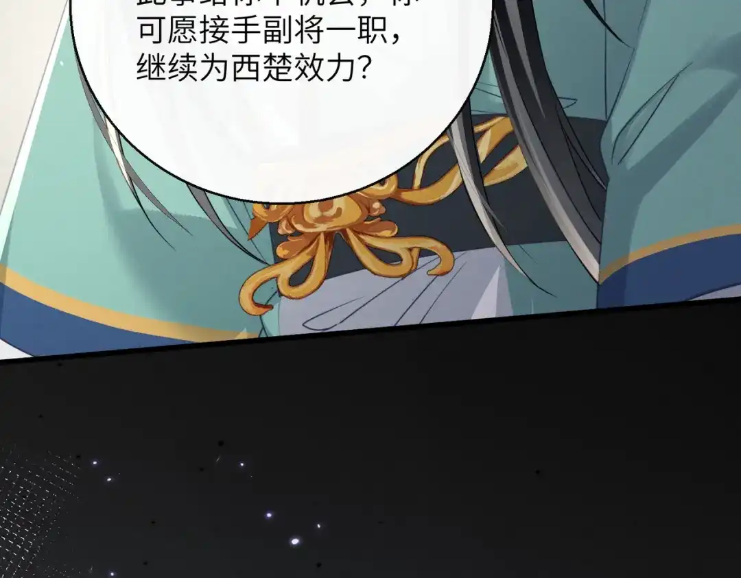 暴君一家靠听她心声续命 第73话 给三哥哥出气 第47页