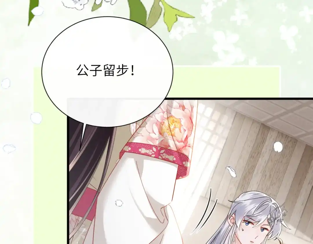 暴君一家靠听她心声续命 第73话 给三哥哥出气 第107页