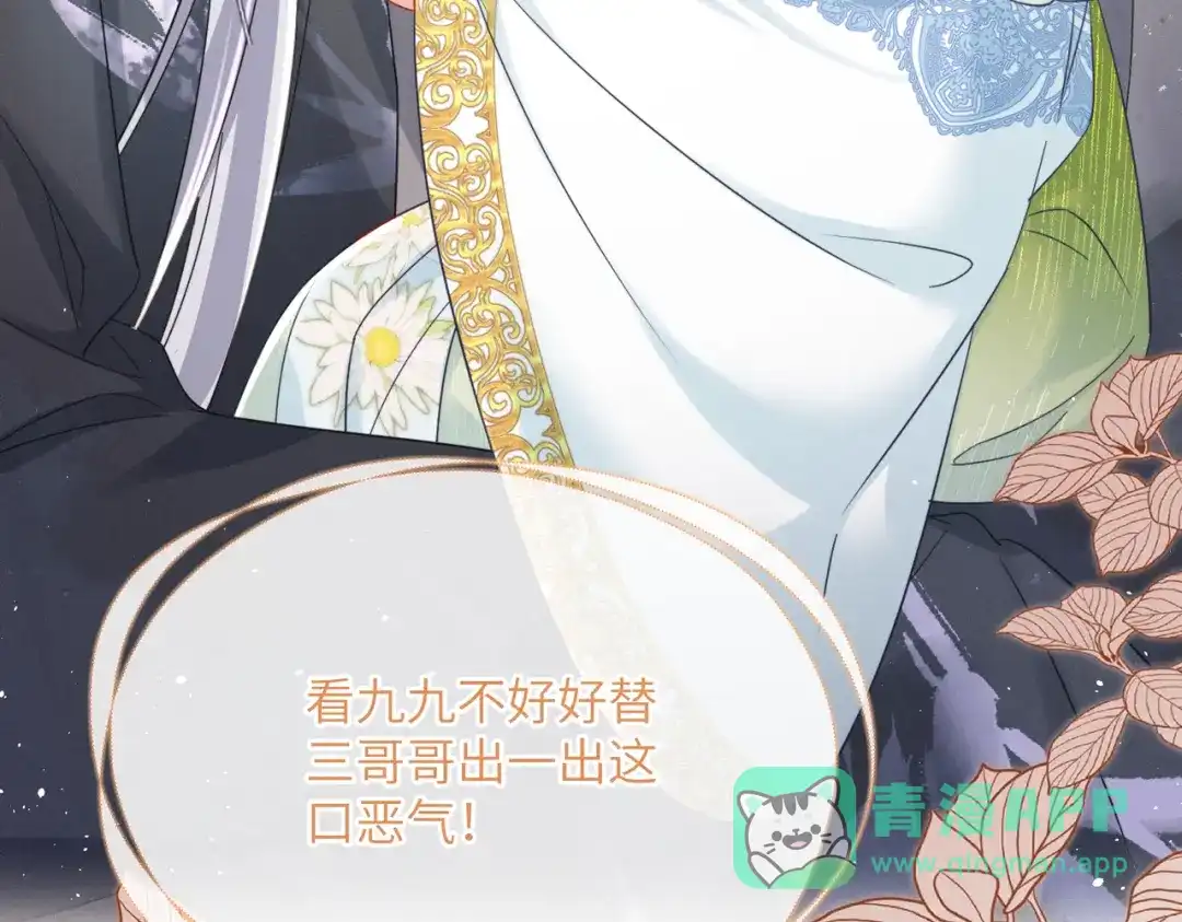 暴君一家靠听她心声续命 第73话 给三哥哥出气 第116页