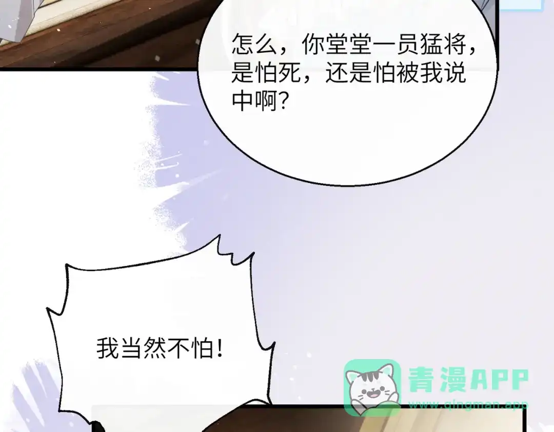 暴君一家靠听她心声续命 第73话 给三哥哥出气 第26页