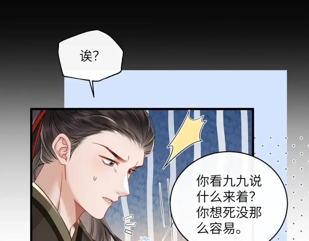 暴君一家靠听她心声续命 第73话 给三哥哥出气 第32页