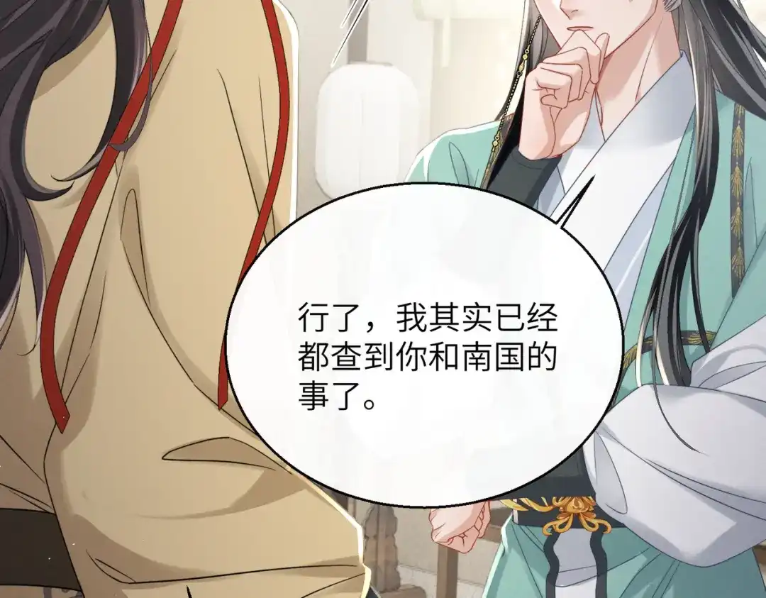暴君一家靠听她心声续命 第73话 给三哥哥出气 第43页