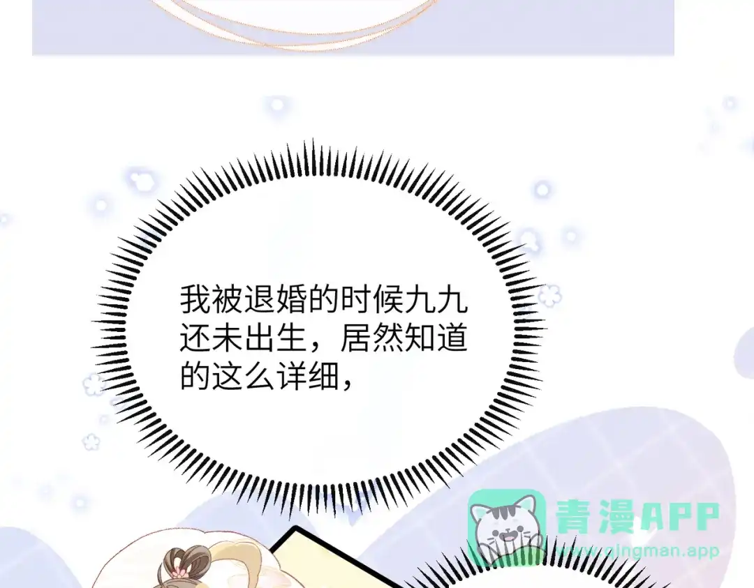 暴君一家靠听她心声续命 第73话 给三哥哥出气 第91页