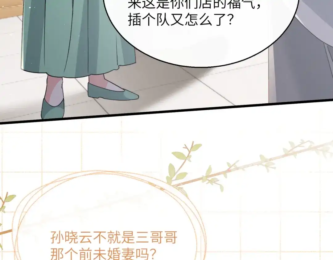 暴君一家靠听她心声续命 第73话 给三哥哥出气 第88页