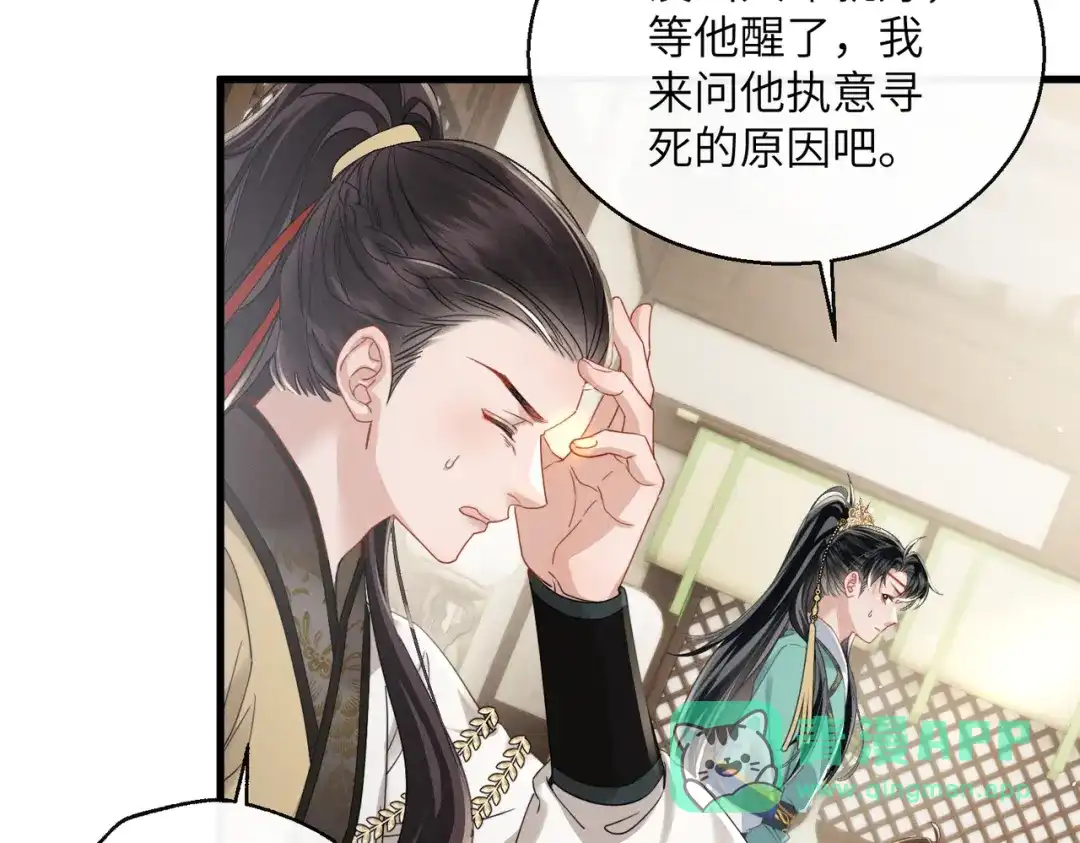暴君一家靠听她心声续命 第73话 给三哥哥出气 第11页