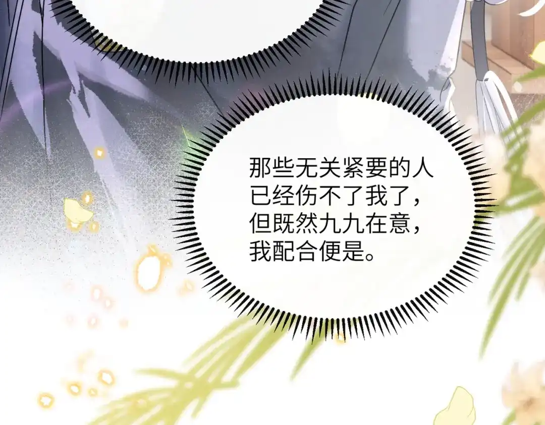 暴君一家靠听她心声续命 第73话 给三哥哥出气 第100页