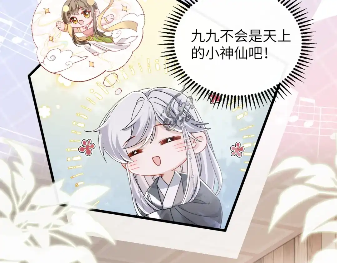 暴君一家靠听她心声续命 第73话 给三哥哥出气 第92页