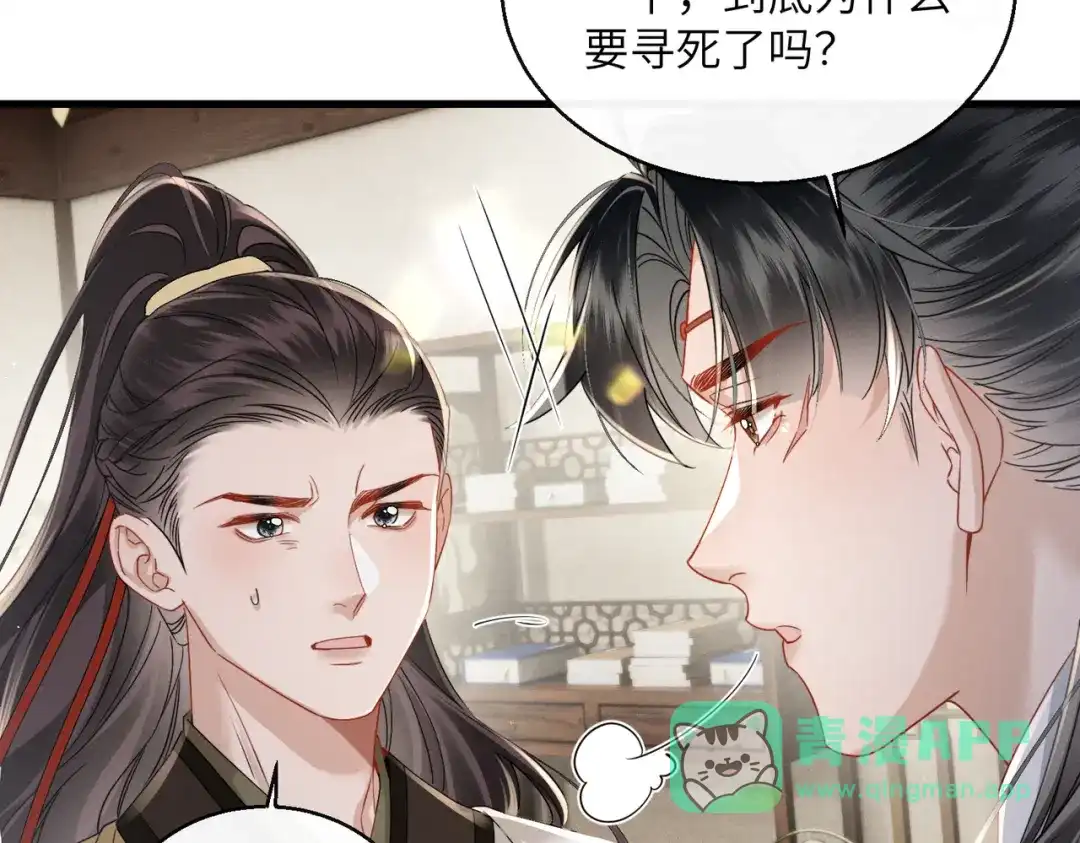暴君一家靠听她心声续命 第73话 给三哥哥出气 第36页