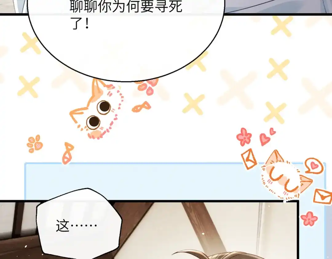 暴君一家靠听她心声续命 第73话 给三哥哥出气 第24页