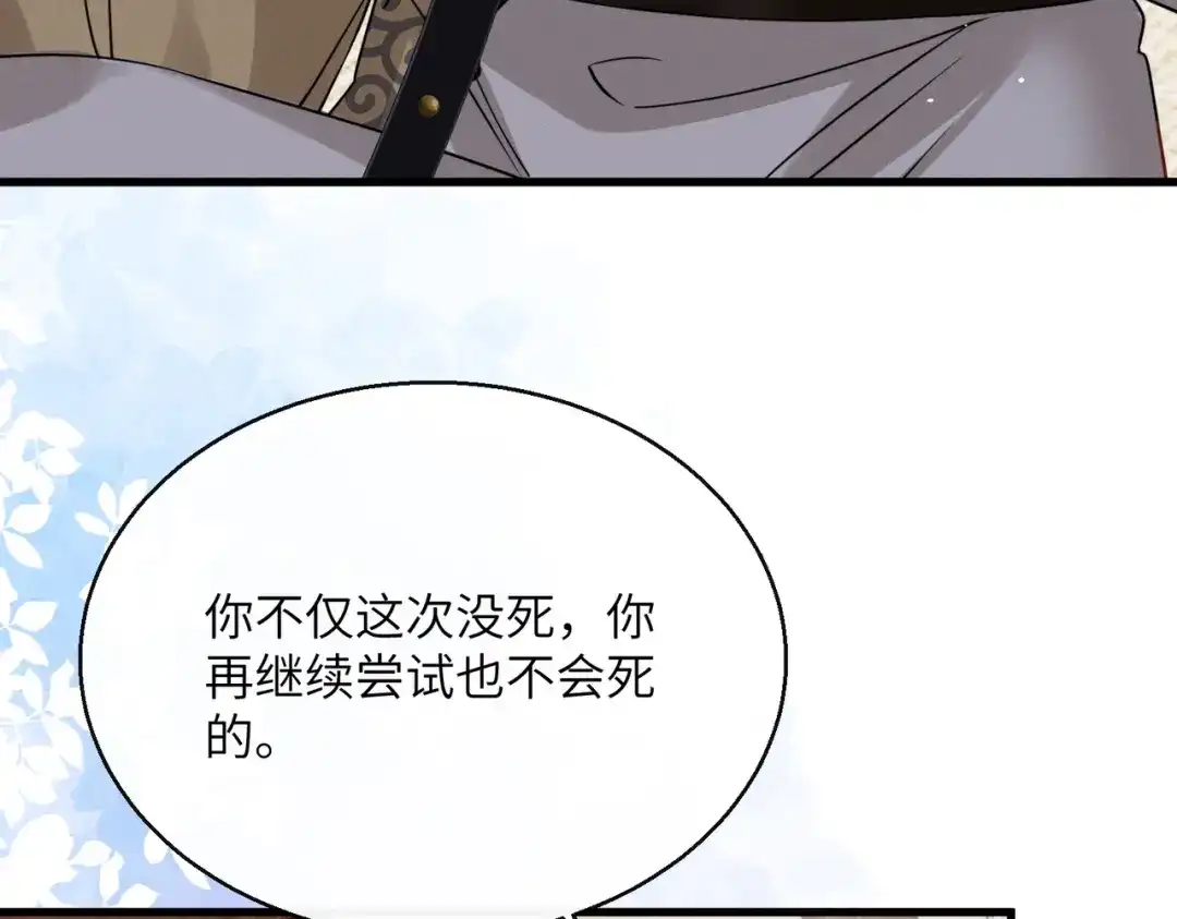 暴君一家靠听她心声续命 第73话 给三哥哥出气 第15页