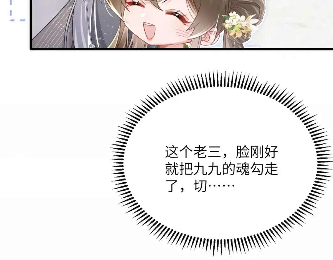 暴君一家靠听她心声续命 第73话 给三哥哥出气 第74页