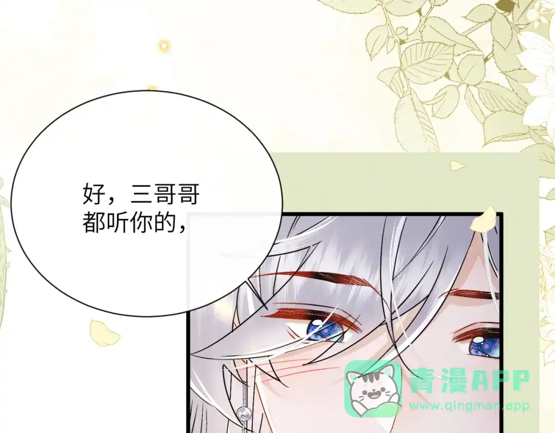 暴君一家靠听她心声续命 第73话 给三哥哥出气 第96页