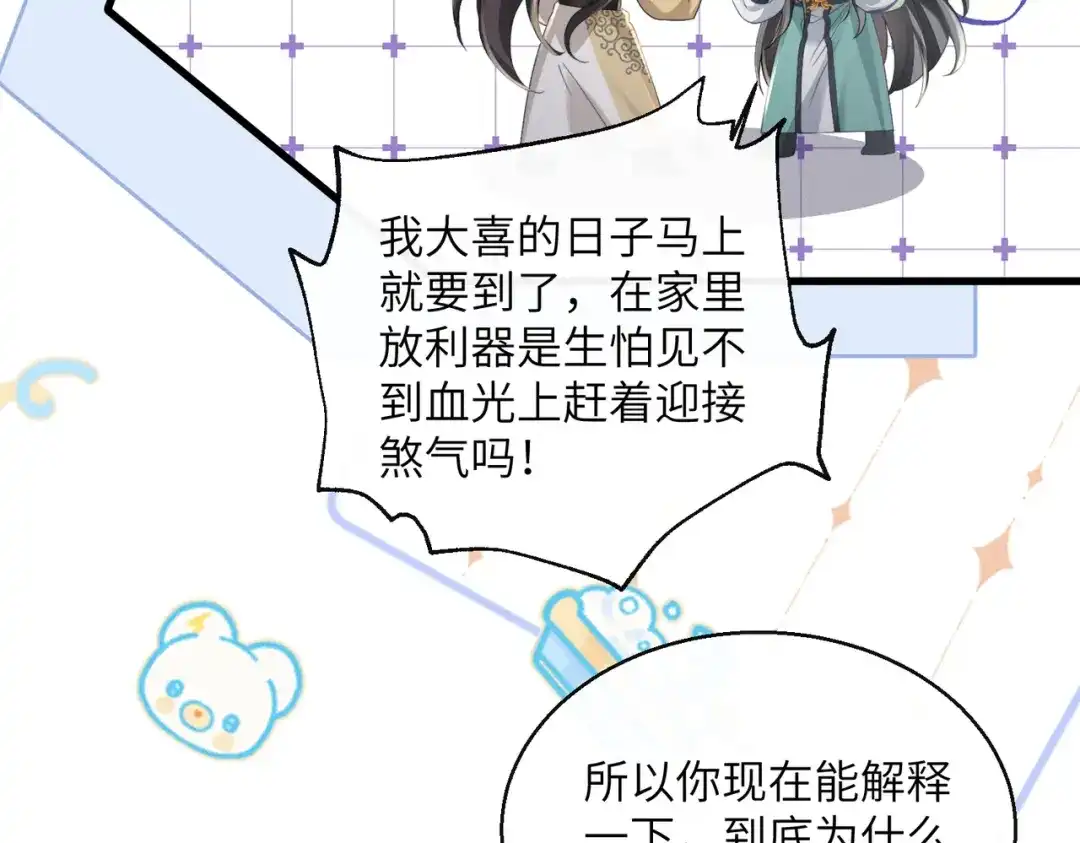 暴君一家靠听她心声续命 第73话 给三哥哥出气 第35页
