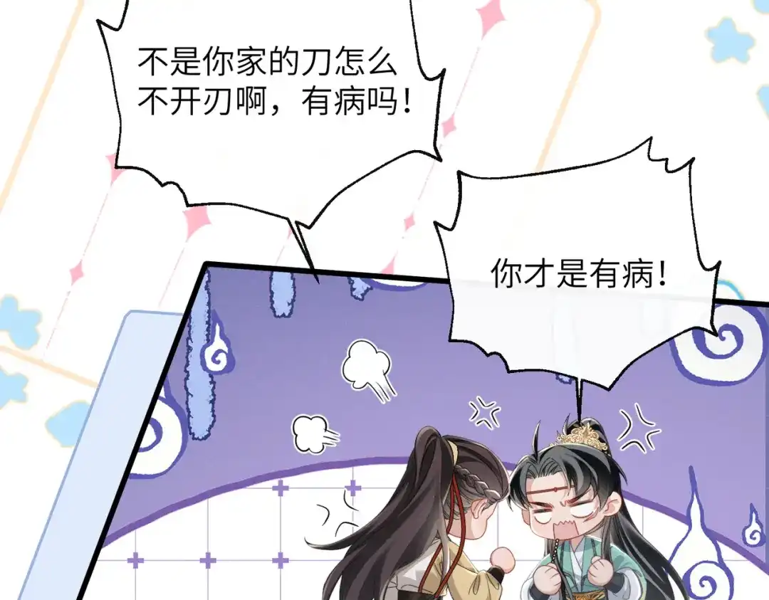 暴君一家靠听她心声续命 第73话 给三哥哥出气 第34页