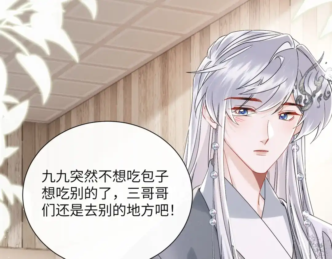 暴君一家靠听她心声续命 第73话 给三哥哥出气 第93页