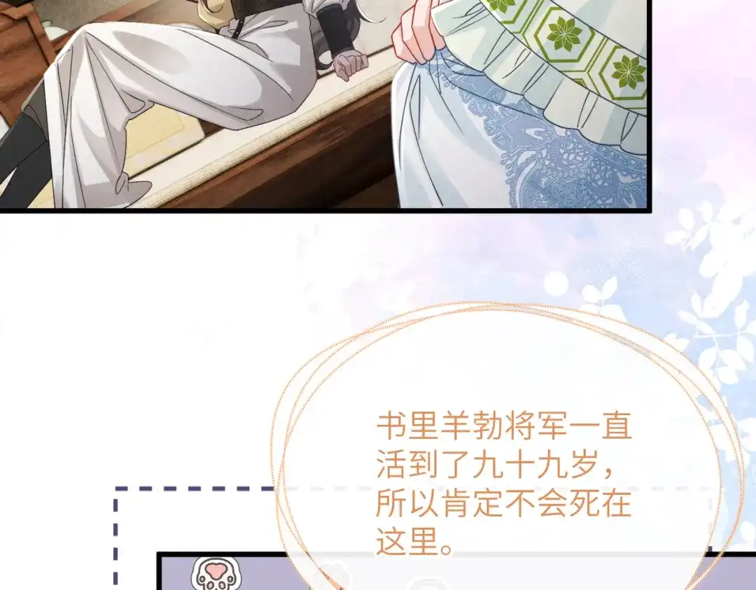 暴君一家靠听她心声续命 第73话 给三哥哥出气 第17页