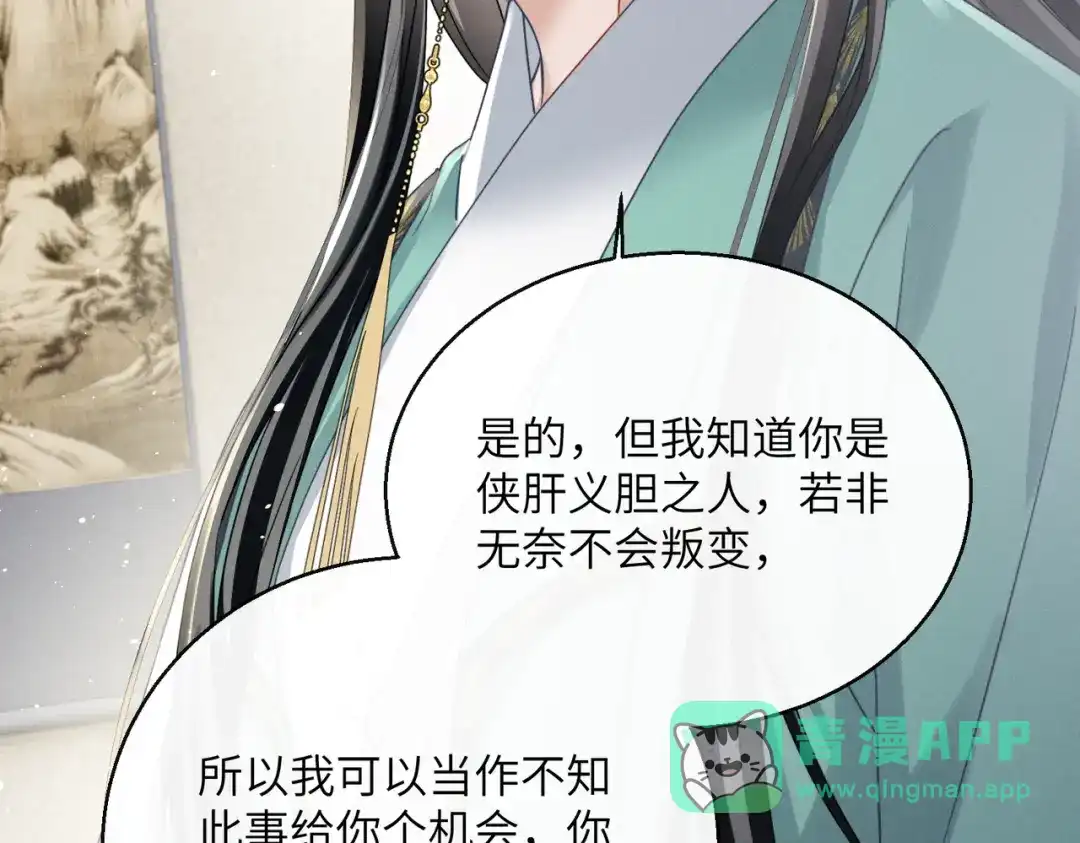 暴君一家靠听她心声续命 第73话 给三哥哥出气 第46页