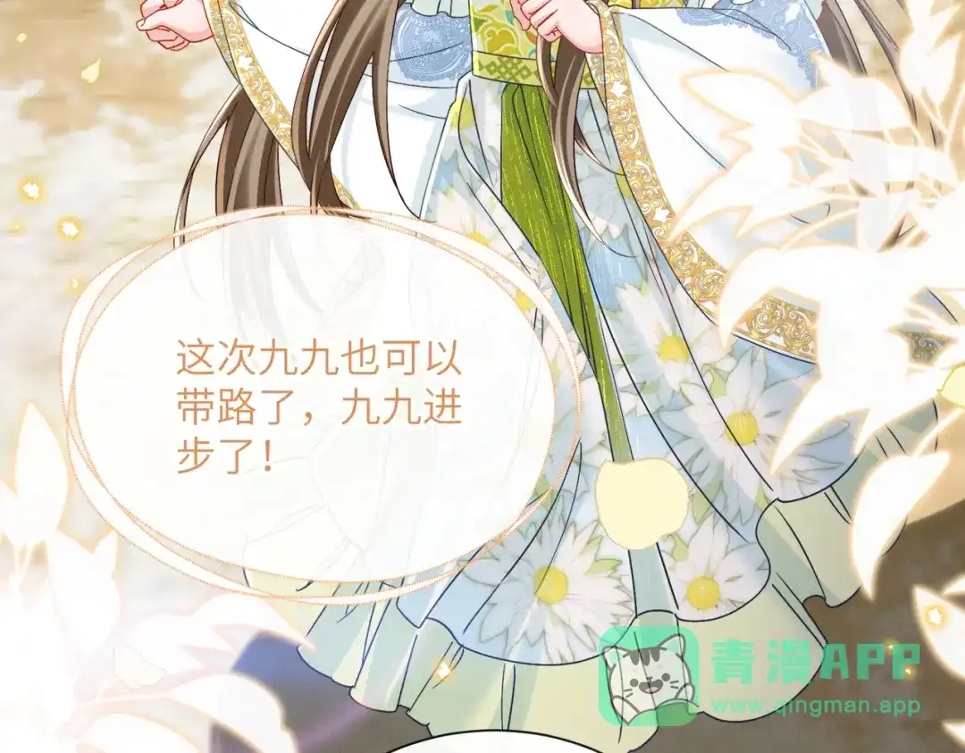暴君一家靠听她心声续命 第73话 给三哥哥出气 第81页
