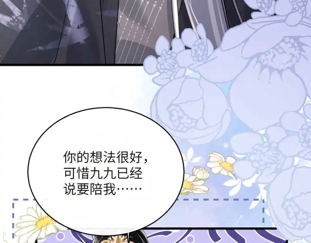 暴君一家靠听她心声续命 第73话 给三哥哥出气 第70页