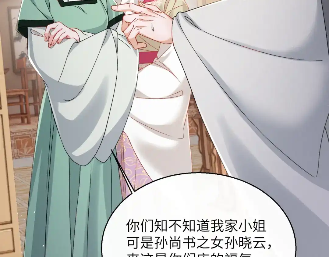 暴君一家靠听她心声续命 第73话 给三哥哥出气 第87页