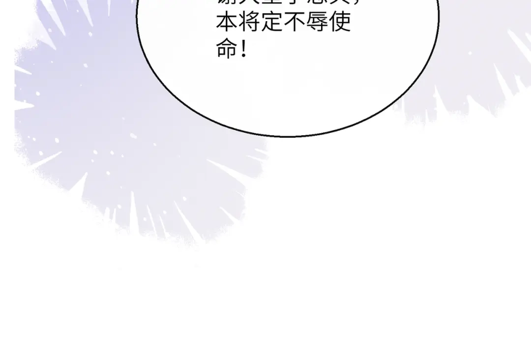 暴君一家靠听她心声续命 第73话 给三哥哥出气 第53页
