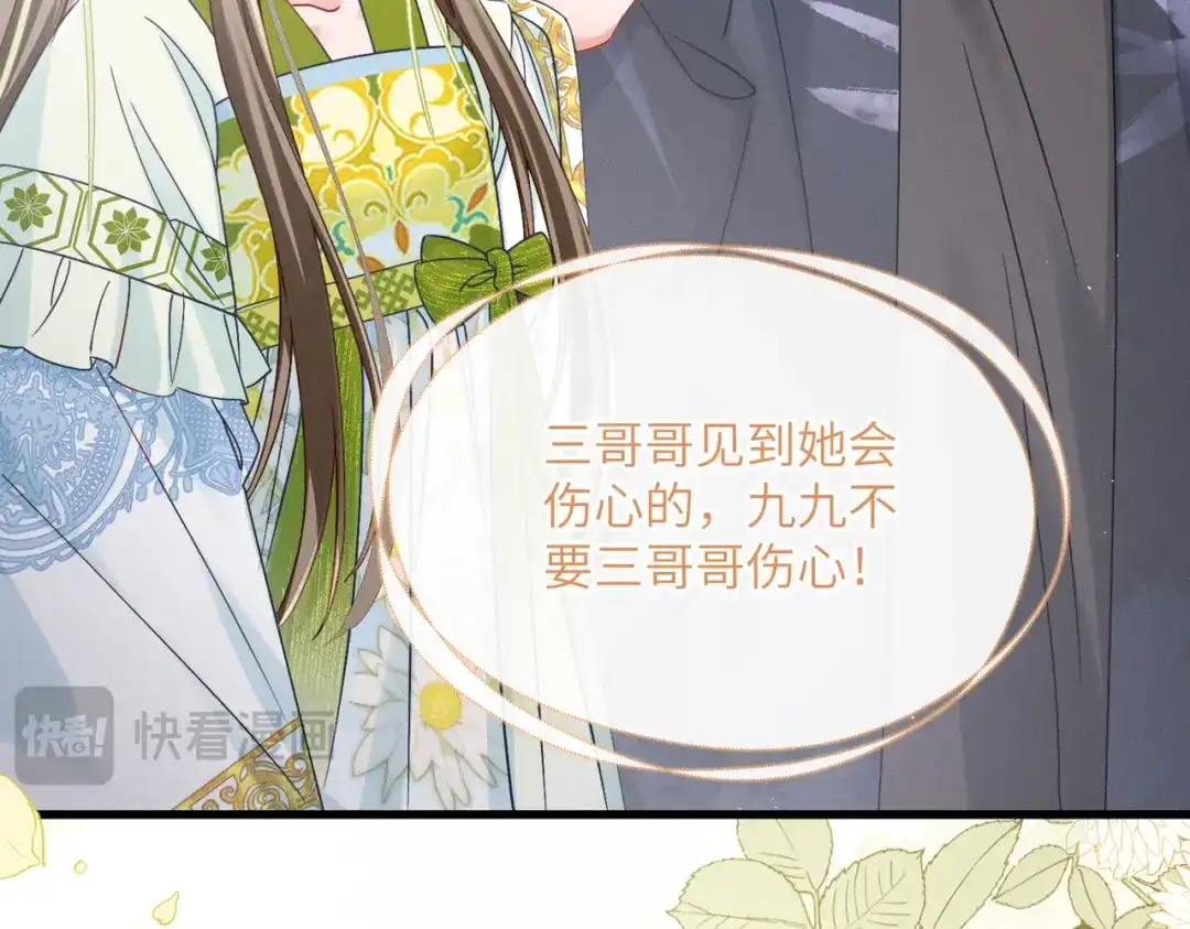 暴君一家靠听她心声续命 第73话 给三哥哥出气 第95页