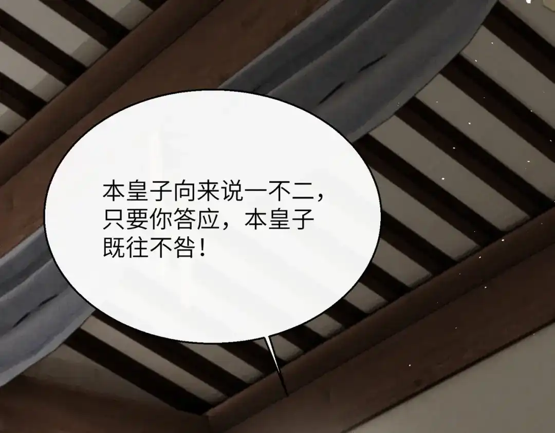 暴君一家靠听她心声续命 第73话 给三哥哥出气 第50页