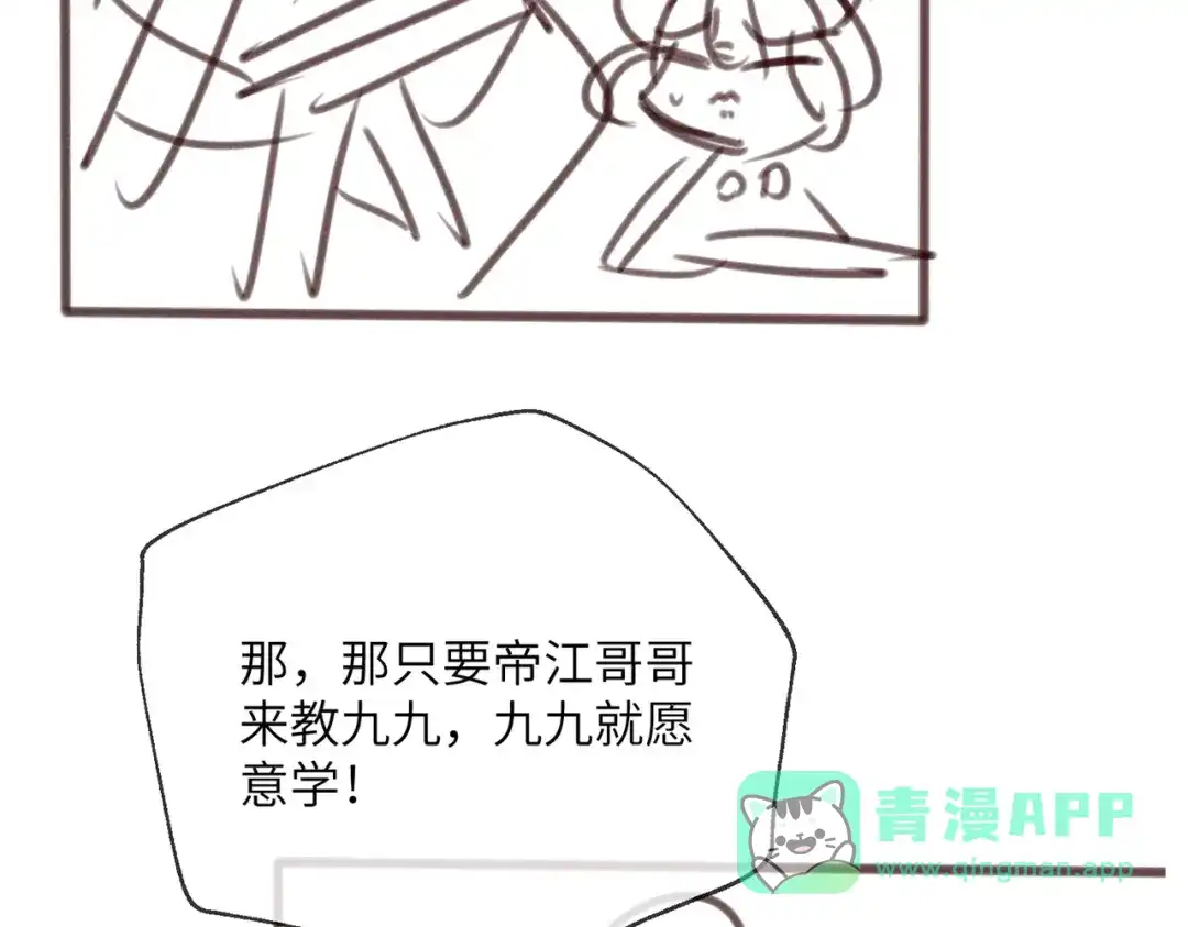 暴君一家靠听她心声续命 第73话 给三哥哥出气 第121页